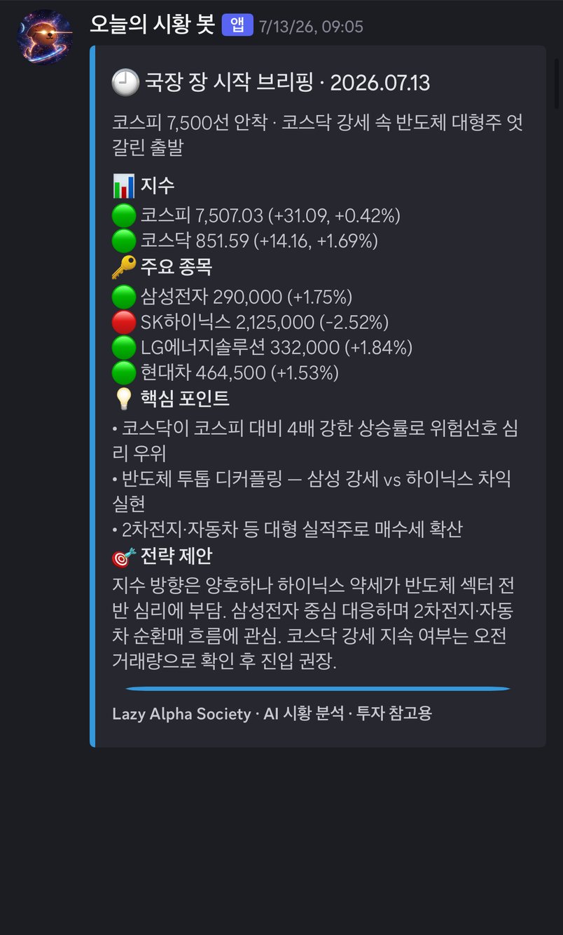09:05 국장 장 시작 브리핑